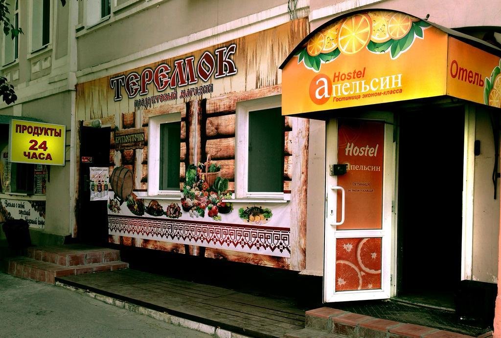"Апельсин" хостел в Ульяновске - фото 4