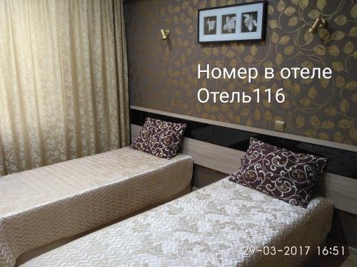"Отель 116" гостиница в Нижнекамске - фото 3