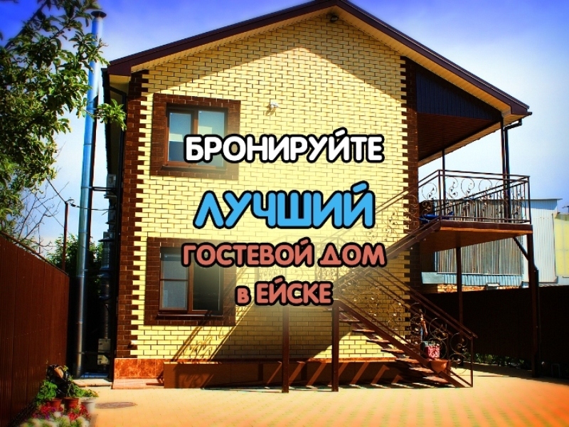 "Апартаменты на Калинина" мини-гостиница в Ейске - фото 1