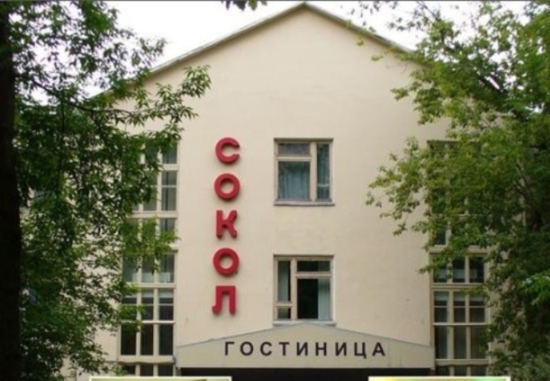 "Сокол" гостиница в Москве - фото 1