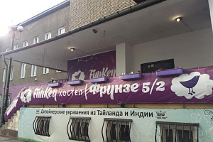 Гостиницы Новосибирска топ, "Funkey" топ - цены