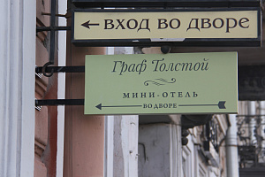 Отели Санкт-Петербурга в центре, "Граф Толстой" в центре - забронировать номер