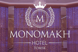 Гостиницы Томска в центре, "Monomakh Hotel" в центре