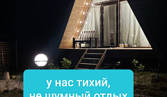 Фото объекта ««Петровские Домики» база отдыха в Даховской», 2