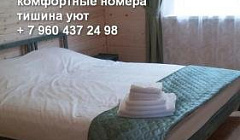 Фото объекта ««Дом с лилиями» гостевой дом в п. Каменномостский», 3