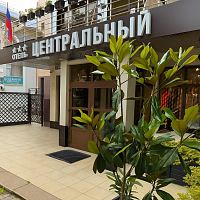 &quot;Центральный&quot; отель