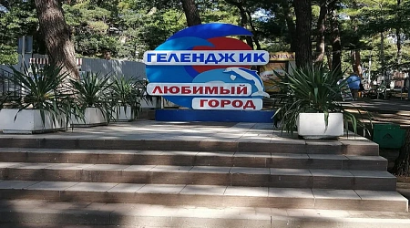 Геленджик в апреле 2026 — погода, море и развлечения