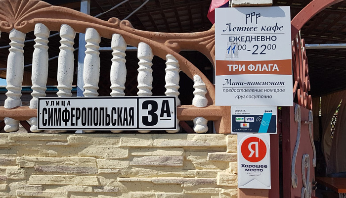 &quot;Три Флага&quot; частный сектор в Николаевке - фото 1