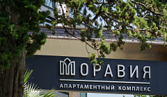 Фото объекта ««Моравия» апарт-отель в Сочи», 2