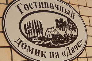 Гостиницы Дзержинска на карте, "На даче" на карте - раннее бронирование
