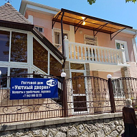 «Уютный дворик» гостевой дом