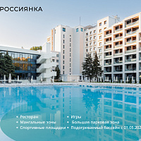 "Россиянка" отель