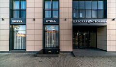 Фото объекта ««Царская Столица» отель в Санкт-Петербурге», 4