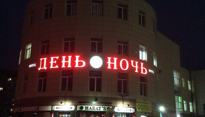 &quot;День и Ночь&quot; мини-отель в Красноярске - фото 1