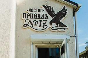 Хостелы Пятигорска на карте, "Привал №17" на карте - снять