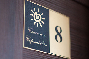 Гостиницы Нижнего Новгорода 3 звезды, "Солнечная Сортировка" мини-отель 3 звезды - забронировать номер