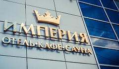 Фото объекта ««Империя» отель в Краснодаре», 2