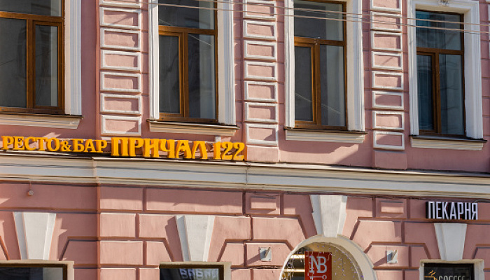 &quot;Невский Берег 122&quot; гостевой дом в Санкт-Петербурге - фото 1
