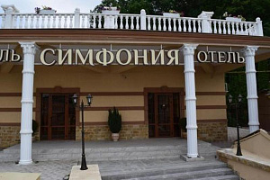 Отели Кисловодска с балконом, "Симфония" с балконом