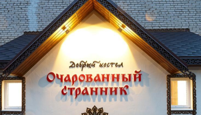 &quot;Очарованный странник&quot; хостел в Сергиев Посаде - фото 1