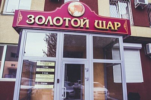 Пансионаты Тольятти с питанием, "Золотой Шар" с питанием - фото
