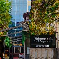 «Ефремовъ-Море» гостиница