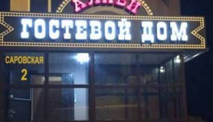 &quot;Алиби&quot; гостевой дом в с. Цемдолина (Новороссийск) - фото 1