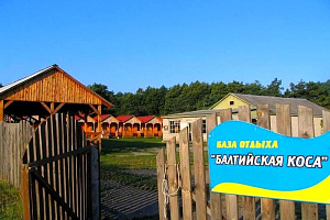 Отдых в Балтийске, "Балтийская коса"