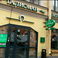 "Талисман" отель