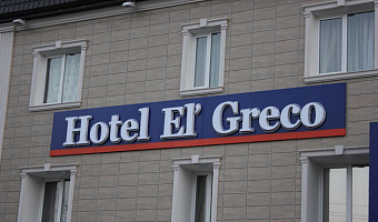 &quot;Hotel El’ Greco&quot; гостиница в Краснодаре - фото 3
