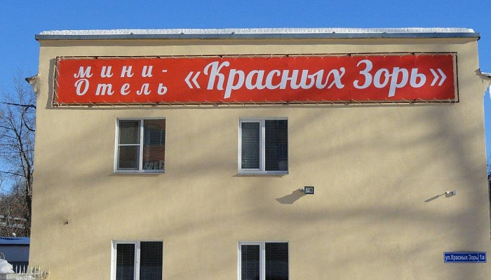 &quot;Красных Зорь&quot; мини-гостиница в Нижнем Новгороде - фото 1