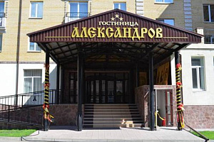 Гостиницы Александрова с бассейном, "Александров" с бассейном
