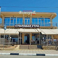 &quot;Взморье&quot; гостевой дом