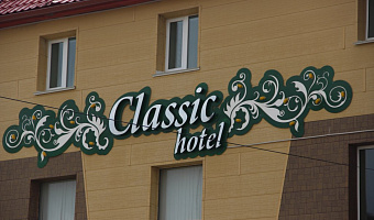 &quot;Классик&quot; отель в Уссурийске - фото 3