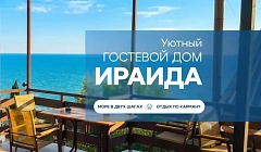 Фото объекта ««Ираида» гостевой дом в Лоо», 2