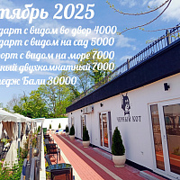 &quot;Чёрный кот&quot; база отдыха