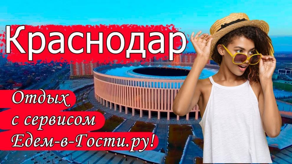 Краснодарский край - видео
